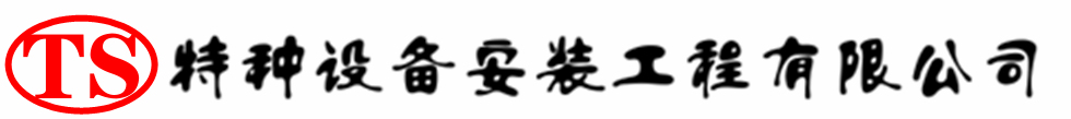 恩阳压力容器安装公司_恩阳压力管道安装_恩阳储气罐安装告知厂家